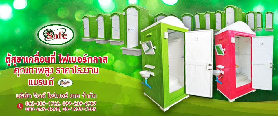 บริษัท จิตต์ไฟเบอร์ เทค จำกัด