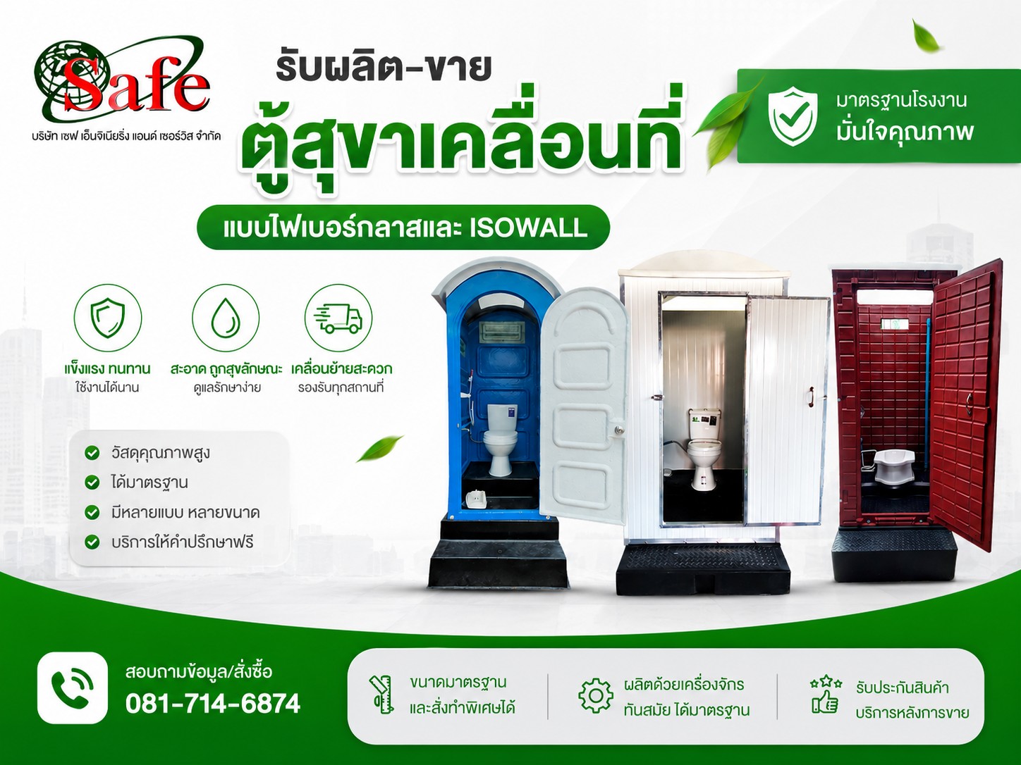 รับผลิตตู้สุขาเคลื่อนที่