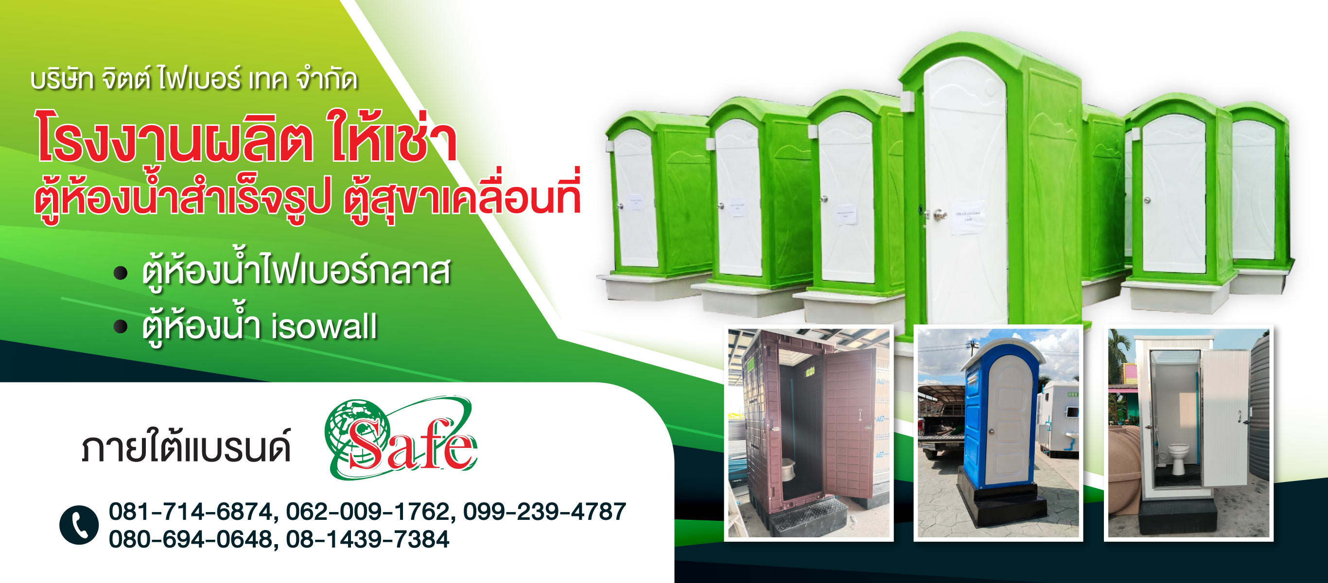 โรงงานผลิต ให้เช่า ตู้สุขาเคลื่อนที่